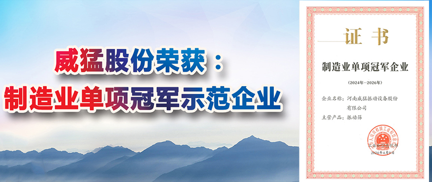 “全国制造业单项冠军示范企业称号”，bevictor伟德股份榜上有名