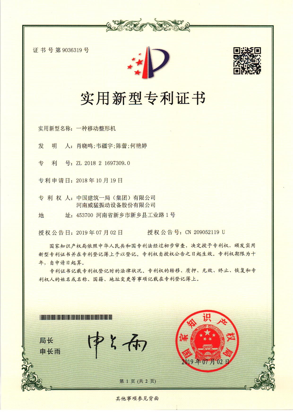 一种移动整形机